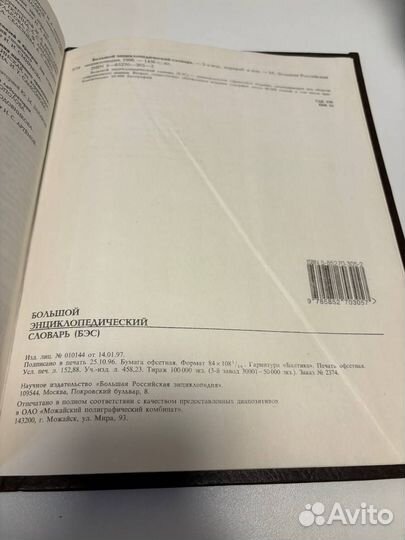 Большой энциклопедический словарь