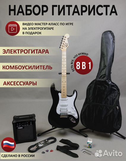 Комплект 8 в 1 Электрогитара+Усилитель+Аксессуары