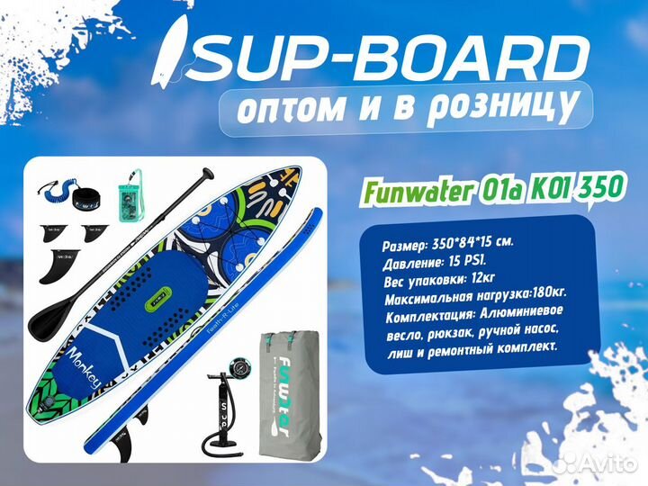 Сап борд sup board полный комплект