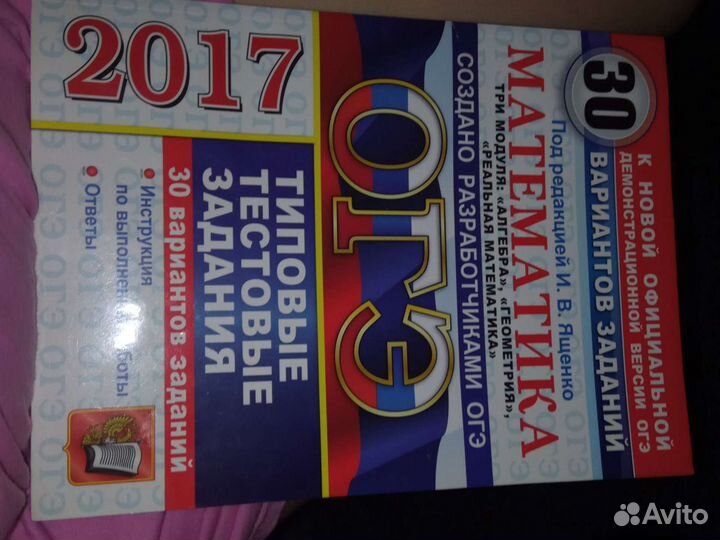 Огэ математика 2017 и 2020 и русский язык 2020