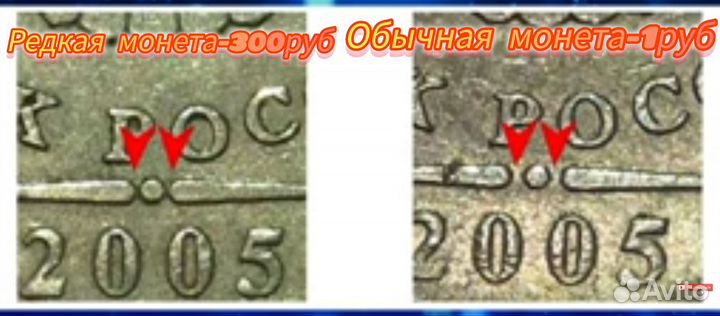 Редкая монета 1рубль 2005года