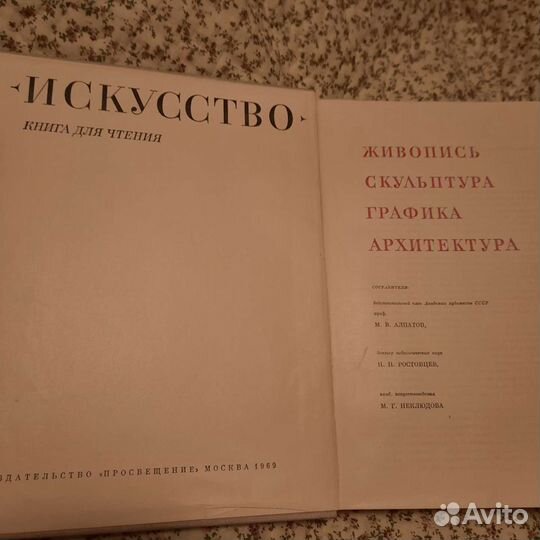 Книга Искусство 1969г