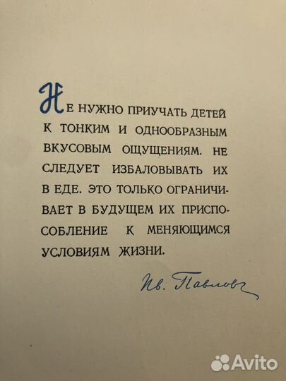 Книга о детском питании