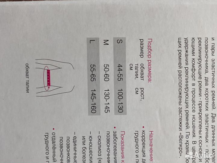 Корректор осанки (корсет) кгк 110 орто