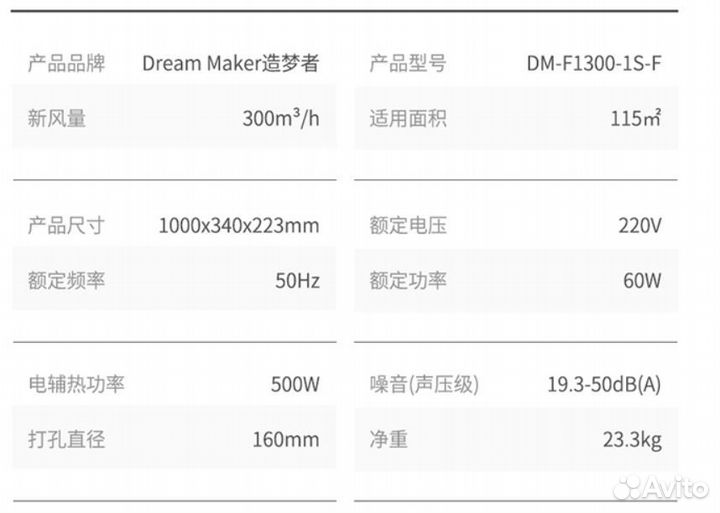Бризер Xiaomi Dream Maker Air Wall DM-F1300-1S