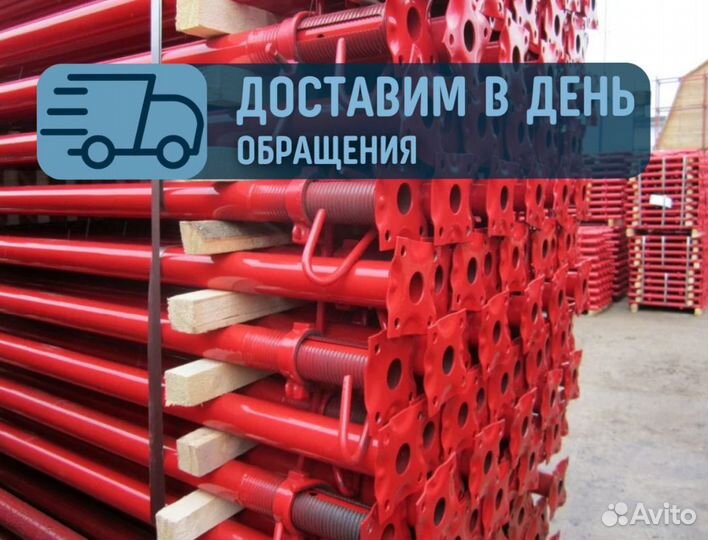 Стойки телескопические продажа и аренда