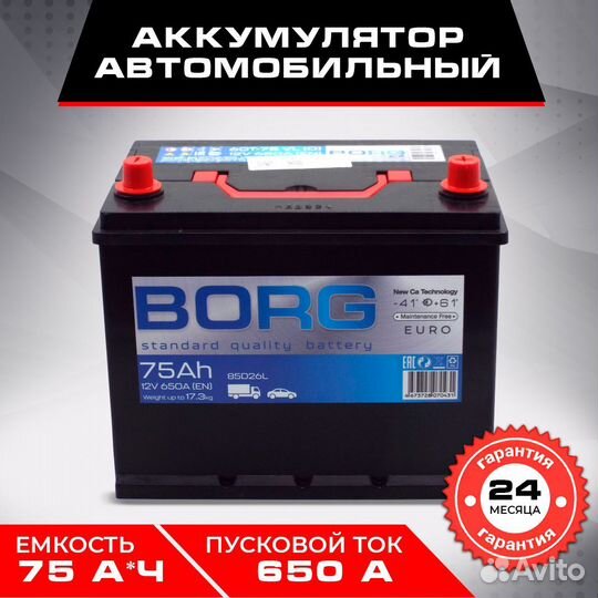 Аккумулятор borg Standard Asia 85D26L 75 Ач о.п