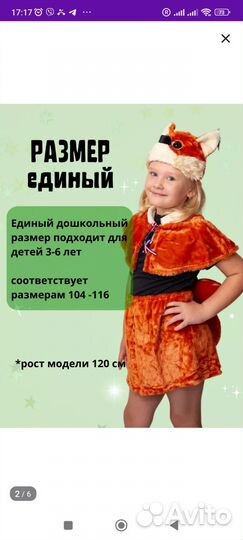 Костюм белочки на девочку 5лет