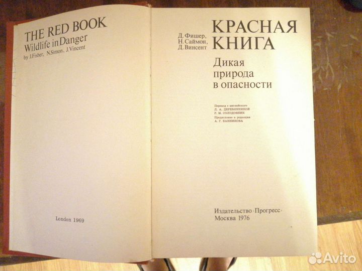 Красная книга. 1976 год