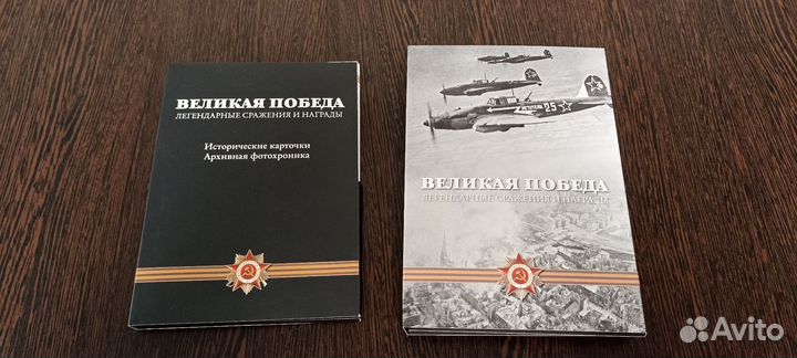 Великая победа