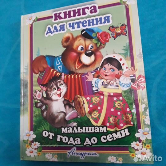 Книга для чтения