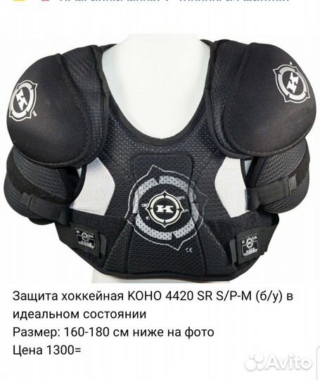 Защита хоккейная (нагрудник) детская