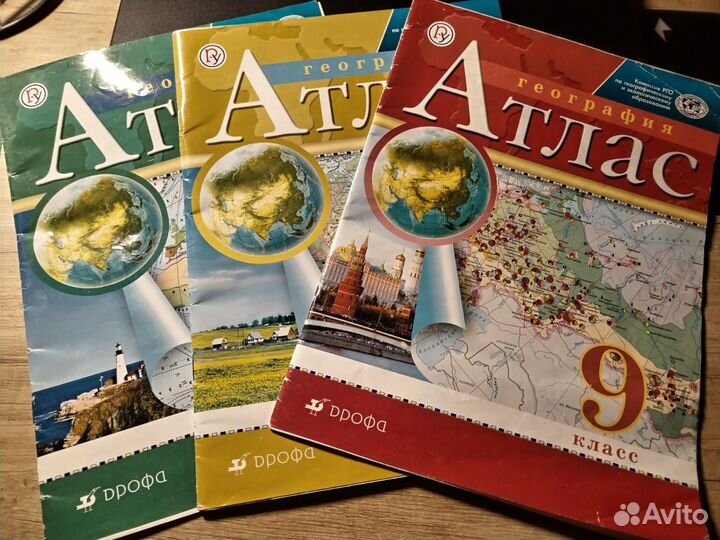 Атласы по географии