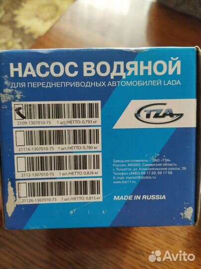 Водяной насос 2109ваз тза