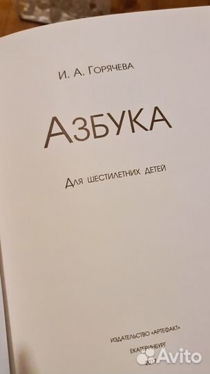 Азбука русская классическая школа для 6 летних