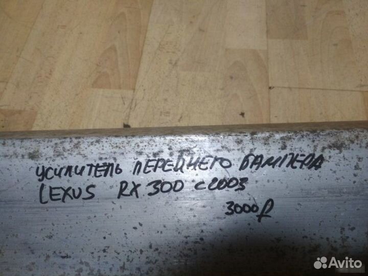 Направляющая переднего бампера Lexus Rx 300 С 2003