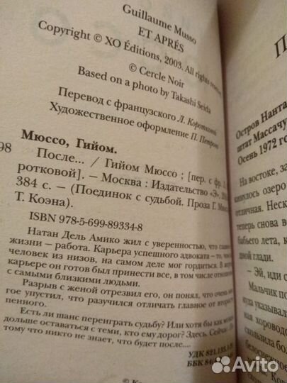 Гийом Мюссо (2 книги)