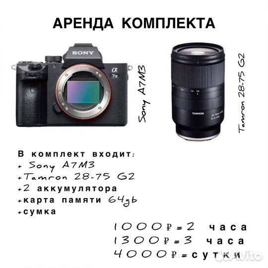 Фотоаппарат sony a7 iii