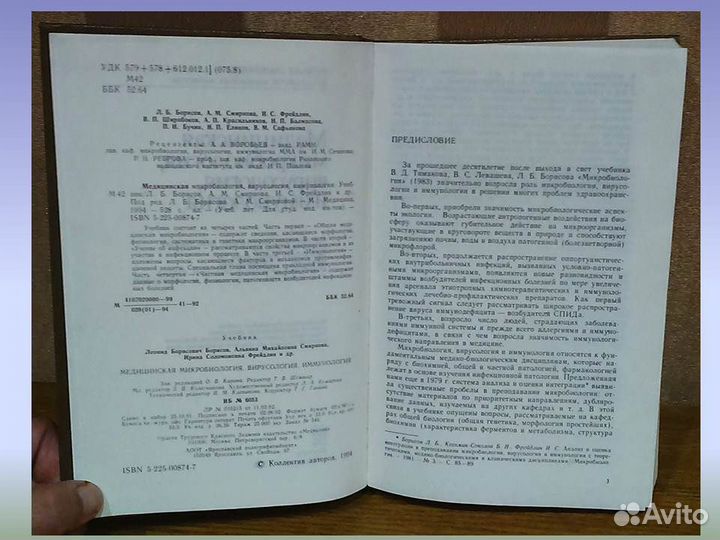 Медицинская микробиология Борисов Смирнова