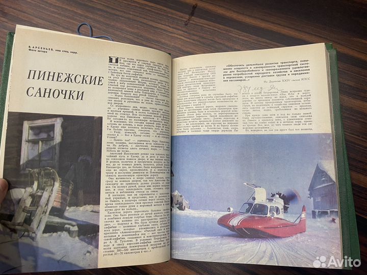 Вокруг Света 1970 и 1971 год