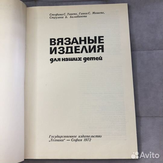 Книга Вязаные изделия