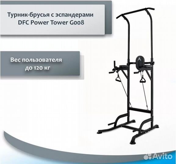 Турник-брусья DFC Power Tower G008 77.112.40