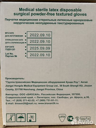 Перчатки стерильные латексные р8
