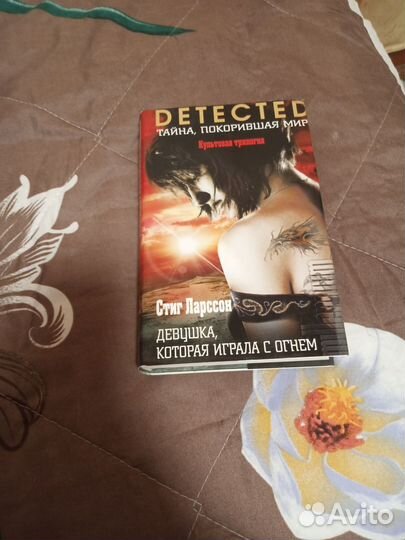 Девушка которая играла с огнем