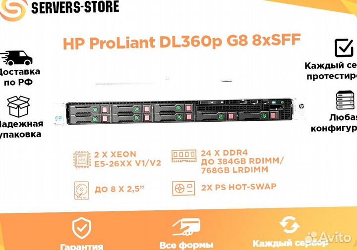 Сервер HP ProLiant DL360 G9 8xSFF