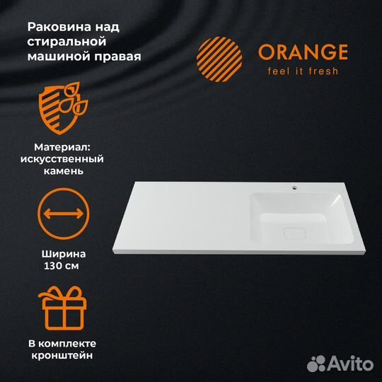 Раковина Orange Камилла 130 ST-130RAR на стиральн