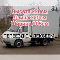 Переезд, Газель, Грузчики, Перевозка, Балашиха