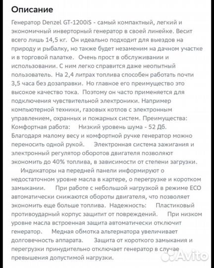 Инверторный генератор Denzel GT-1200iS