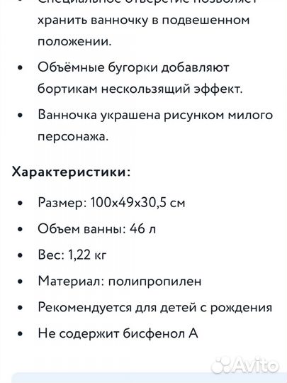 Ванночка для купания