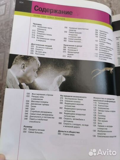 Книга регордов гинесса