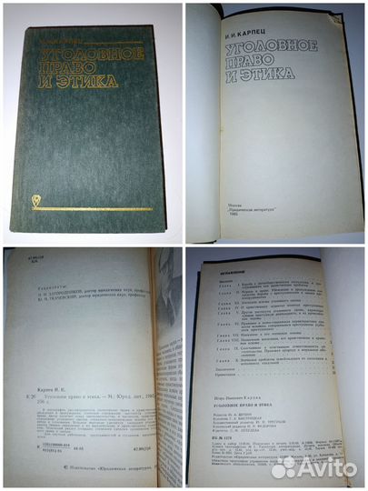Уголовное право литература 1980-е