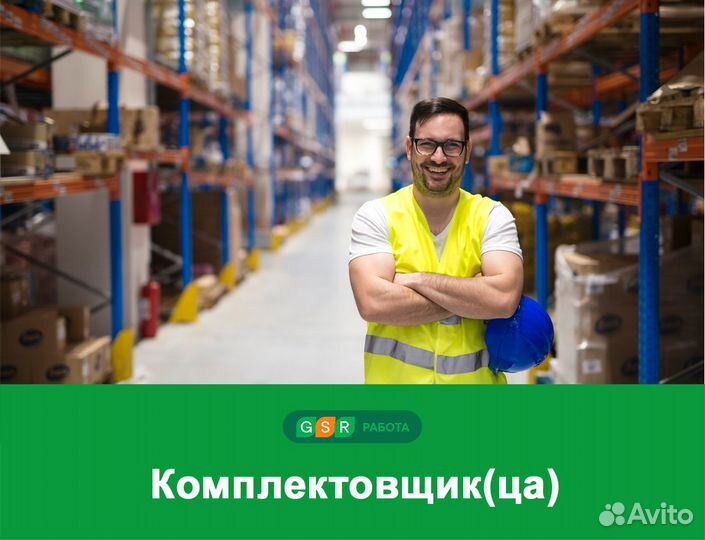 Вахта в Спб / Комплектовщики(цы) на склад