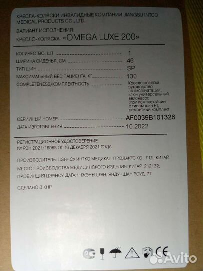 Инвалидное кресло-коляска 