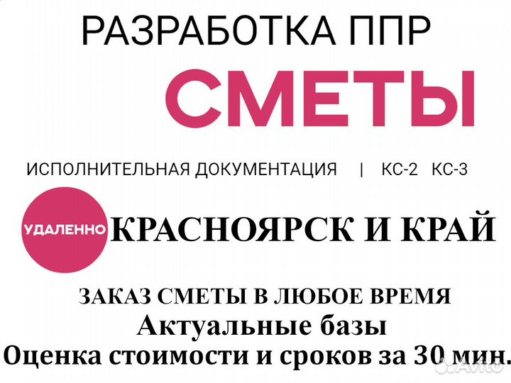 Сметчик инженер пто, разработка ППР