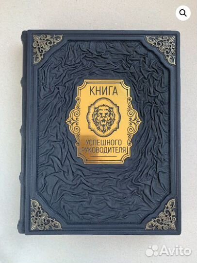 Большая книга успешного руководителя