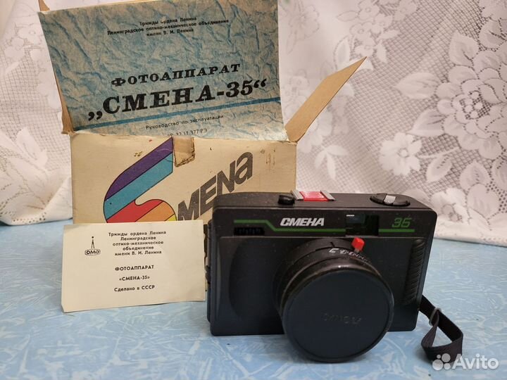 Фотоаппарат Смена - 35