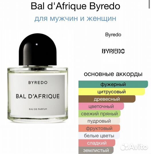 Byredo Bal D’Afrique