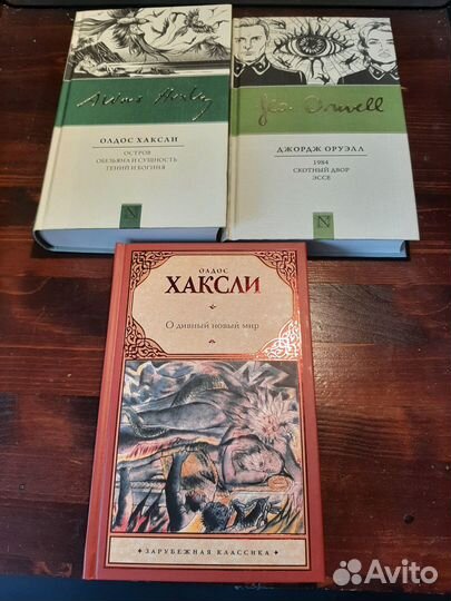Книги антиутопия (Оруэлл, Хаксли)