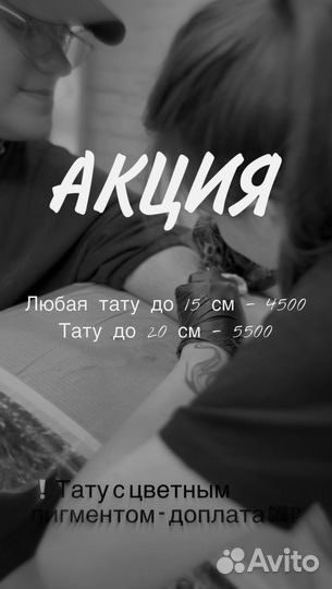 Татуировки