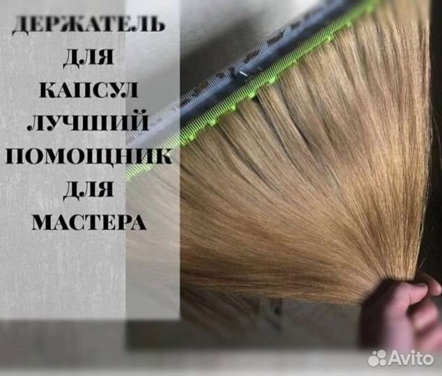 Держатель прядей волос. Помощник мастера