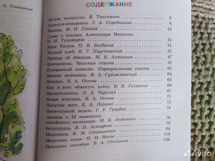 Читаем летом Литературное чтение 3 класс