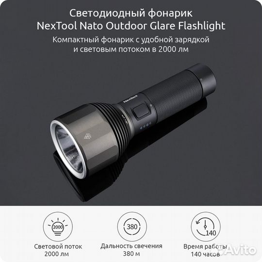Фонарь NexTool Nato Outdoor Glare