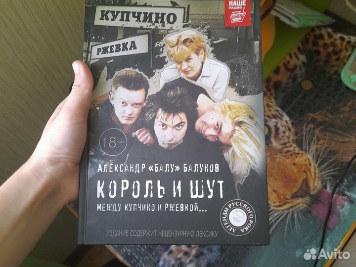 Король и шут книга