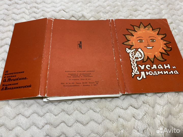 Открытки Руслан и Людмила 1966