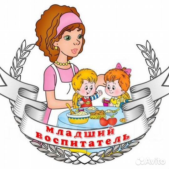 Младший воспитатель