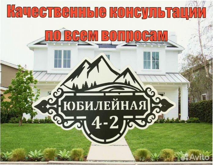 Красивая табличка с адресом